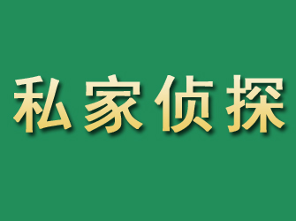 合肥市私家正规侦探